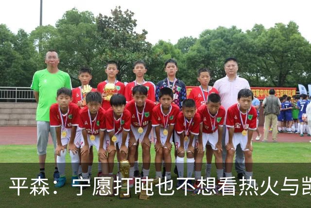 平森：宁愿打盹也不想看热火与凯尔特人的圣诞大战